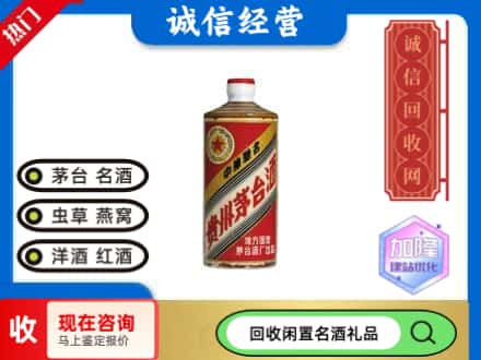 伊春金林区回收地方国营茅台酒